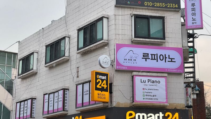 경기 부천시 학교/학원 간판 제작 사례