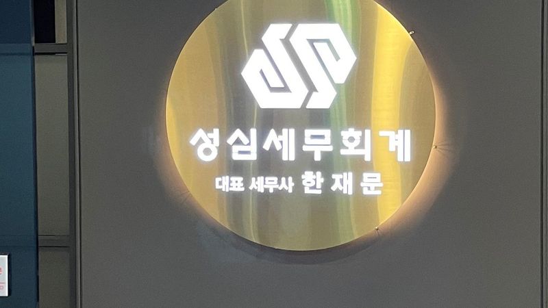서울 강남구 사무실 간판 제작 사례