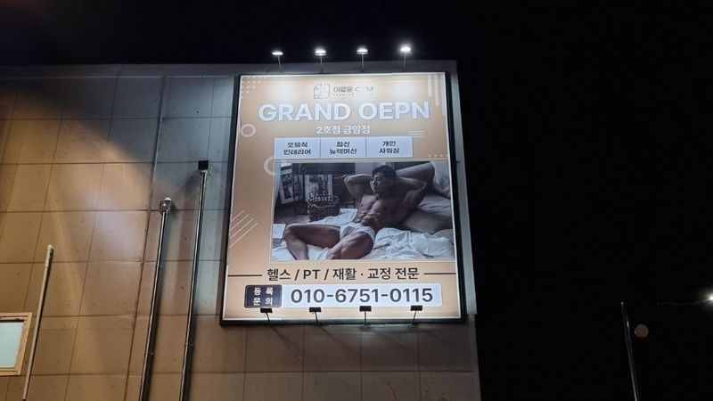 경기 오산시 피트니스 / 요가 간판 제작 사례