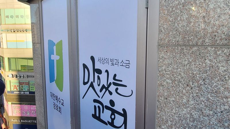 경기 남양주시 교회 간판 제작 사례