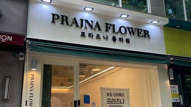 서울 꽃집 간판 시공사례