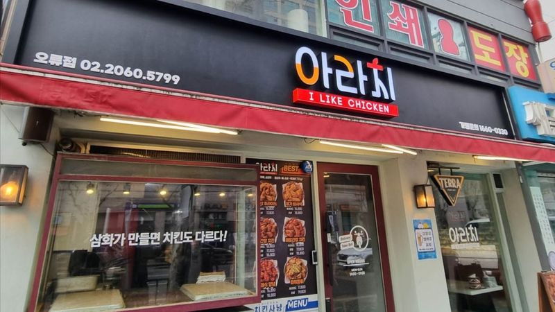서울 구로구 일반음식점 간판 제작 사례