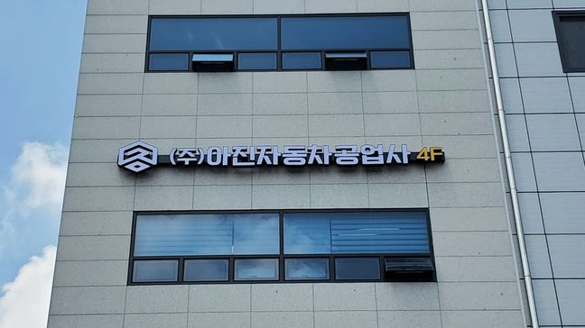 경기 부천시 공장 전광조명 간판 제작 사례