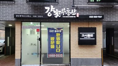 경기 공인중개업 간판 시공사례