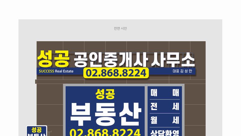 서울 금천구 공인중개업 간판 제작 사례