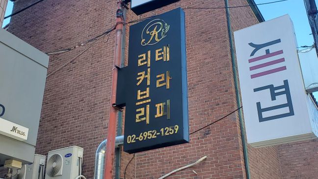 서울 강남구 뷰티/미용 금속/철제·비조명 간판 제작 사례
