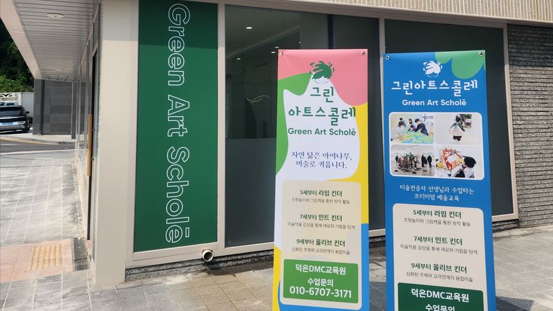 경기 고양시 학교/학원 간판 제작 사례