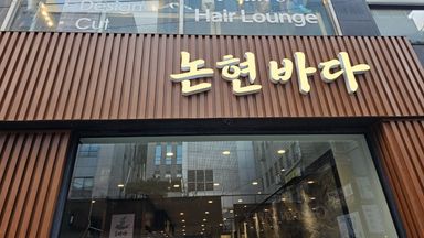 서울 일반음식점 간판 시공사례