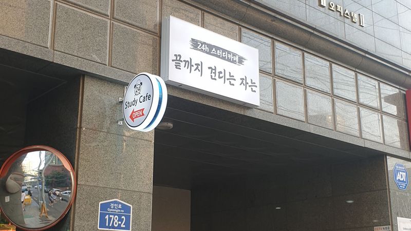 서울 구로구 학교/학원 간판 제작 사례