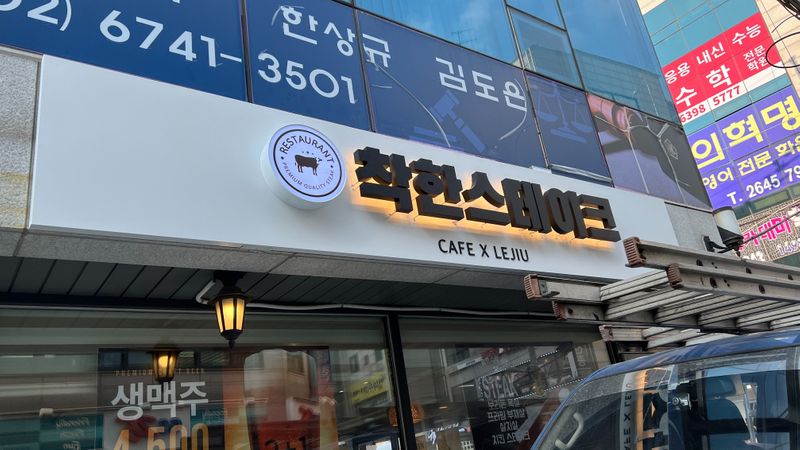 서울 양천구 일반음식점 간판 제작 사례