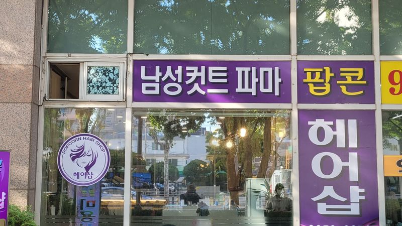서울 동대문구 베이커리 / 카페 간판 제작 사례