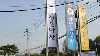 경기 일반음식점 간판 시공사례