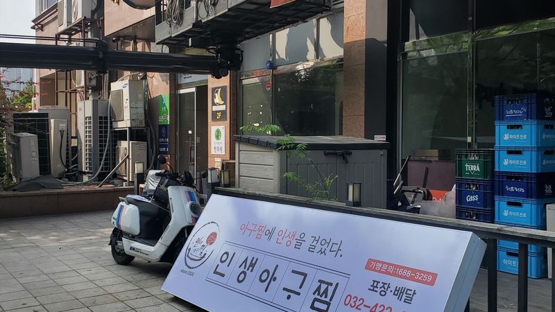 인천 남동구 일반음식점 간판 제작 사례