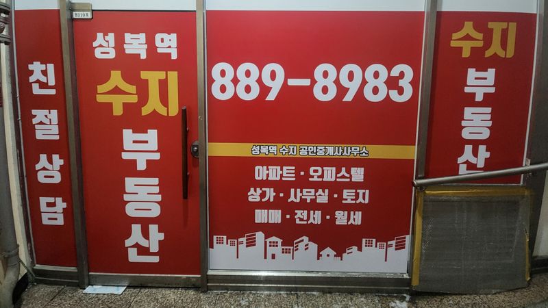 경기 용인시 공인중개업 간판 제작 사례