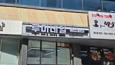 경기 뷰티/미용 간판 시공사례