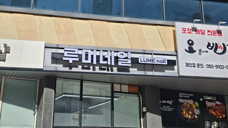 경기 성남시 뷰티/미용 간판 제작 사례