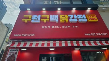 경기 일반음식점 간판 시공사례