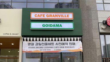 경기 편의점 / 마켓 간판 시공사례