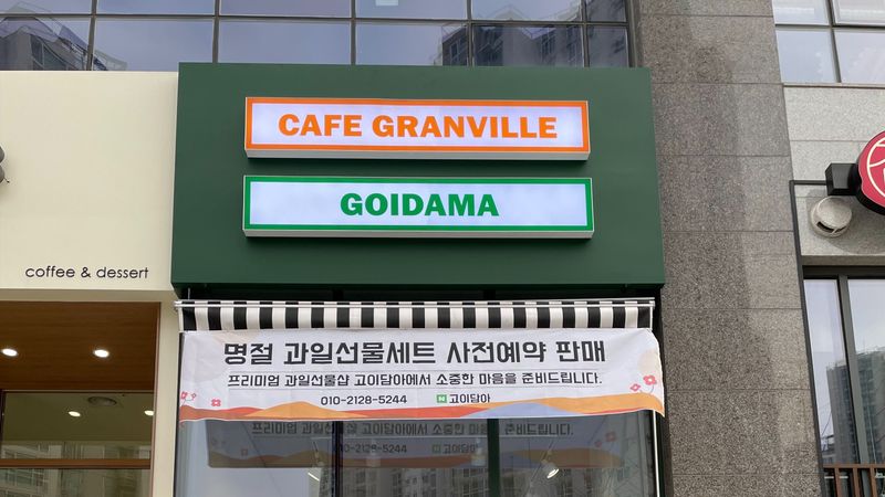 경기 안양시 편의점 / 마켓 간판 제작 사례