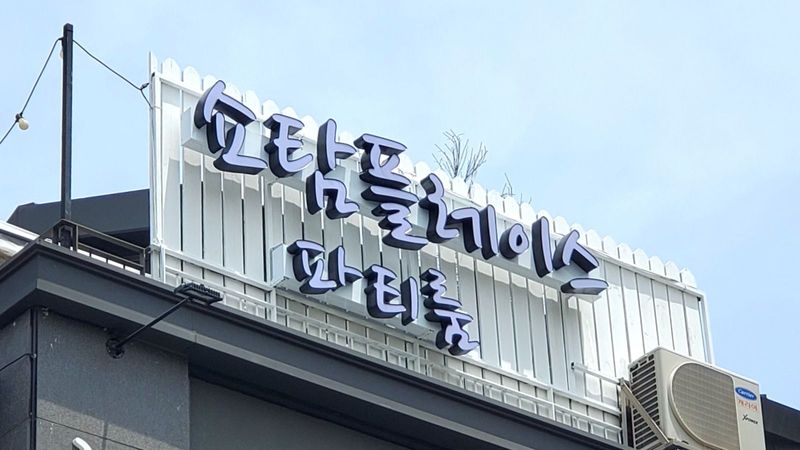 서울 마포구 모텔/호텔 간판 제작 사례