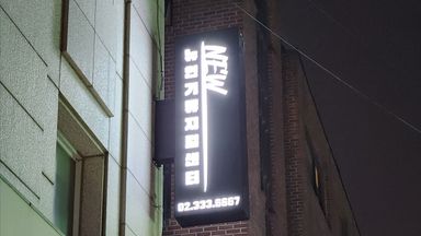 서울 학교/학원 간판 시공사례