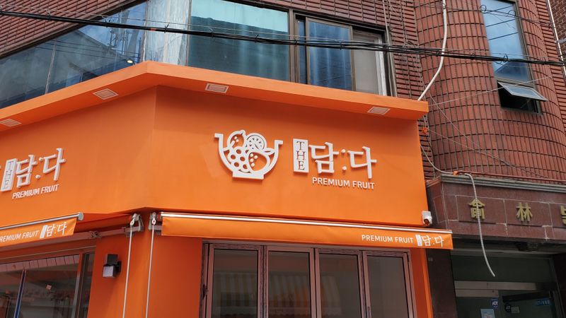 서울 송파구 일반 매장 간판 제작 사례