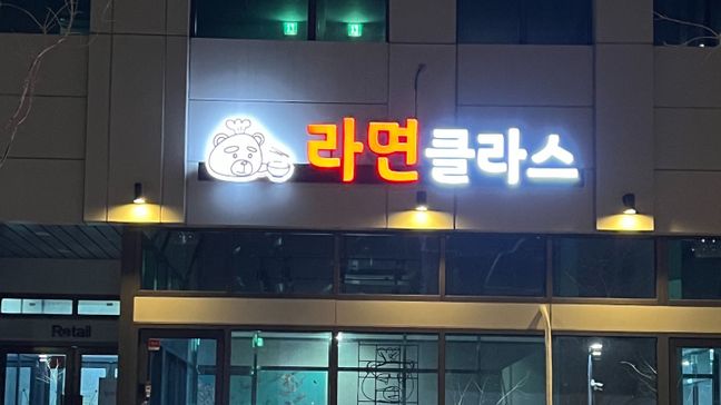 인천 서구 일반음식점 전광조명 간판 제작 사례