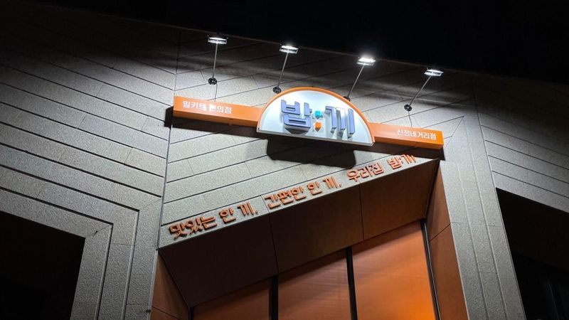 서울 양천구 편의점 / 마켓 간판 제작 사례