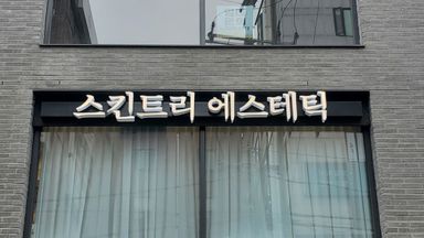 서울 뷰티/미용 간판 시공사례