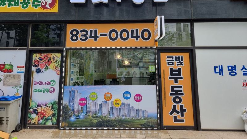 서울 영등포구 공인중개업 간판 제작 사례