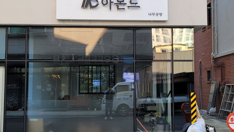 대전 유성구 공방 간판 제작 사례
