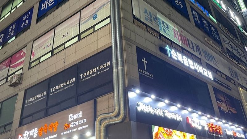 경기 안산시 교회 간판 제작 사례