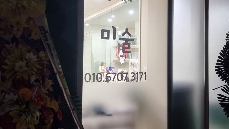 경기 고양시 학교/학원 간판 제작 사례