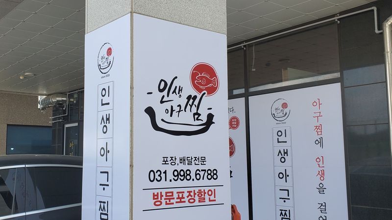 경기 김포시 일반음식점 간판 제작 사례