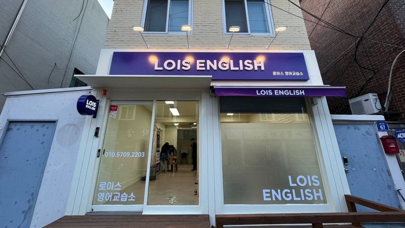 서울 은평구 학교/학원 간판 제작 사례
