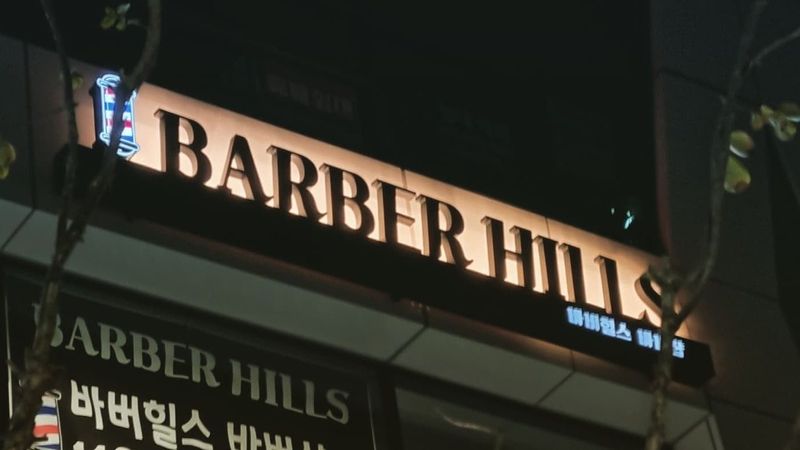 인천 서구 뷰티/미용 간판 제작 사례