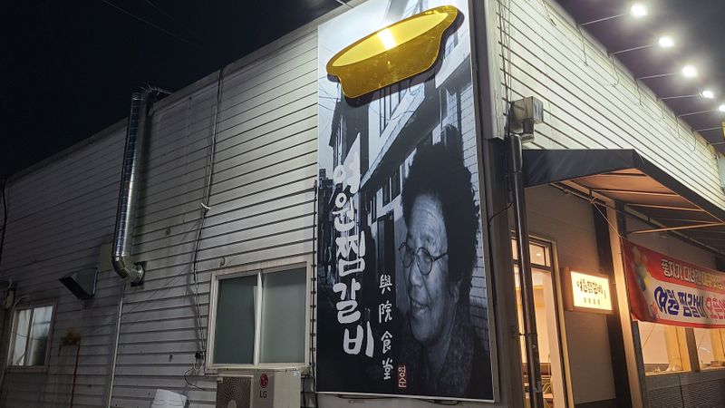 대구 달서구 일반음식점 간판 제작 사례