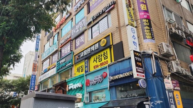 서울 노원구 병원 간판 제작 사례