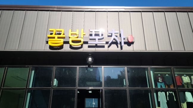 충남 보령시 주점 / 바 기타·전광조명 간판 제작 사례