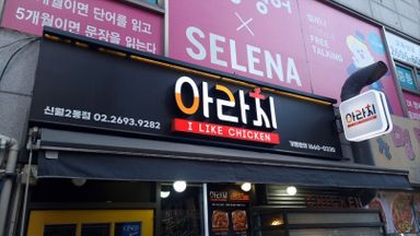 서울 일반음식점 간판 시공사례