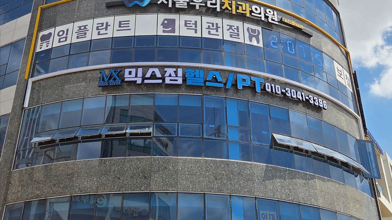 경기 군포시 피트니스 / 요가 간판 제작 사례