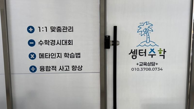경기 과천시 학교/학원 간판 제작 사례