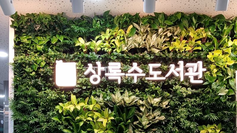 경기 안산시 서점 간판 제작 사례