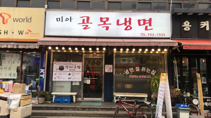 서울 강북구 일반음식점 간판 제작 사례