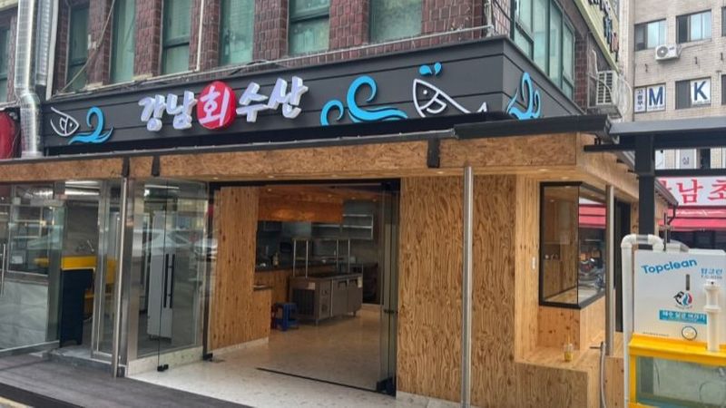 서울 강남구 일반음식점 간판 제작 사례