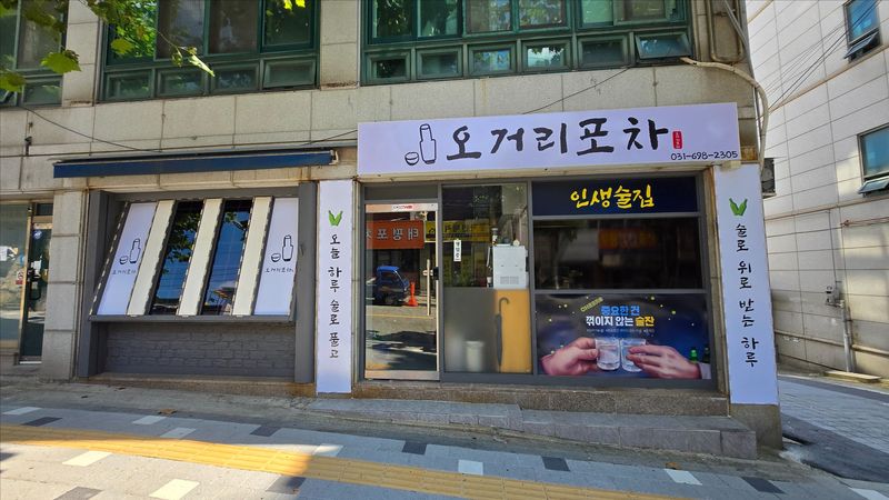 경기 성남시 일반음식점 간판 제작 사례