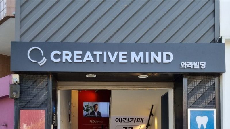 서울 서초구 학교/학원 간판 제작 사례