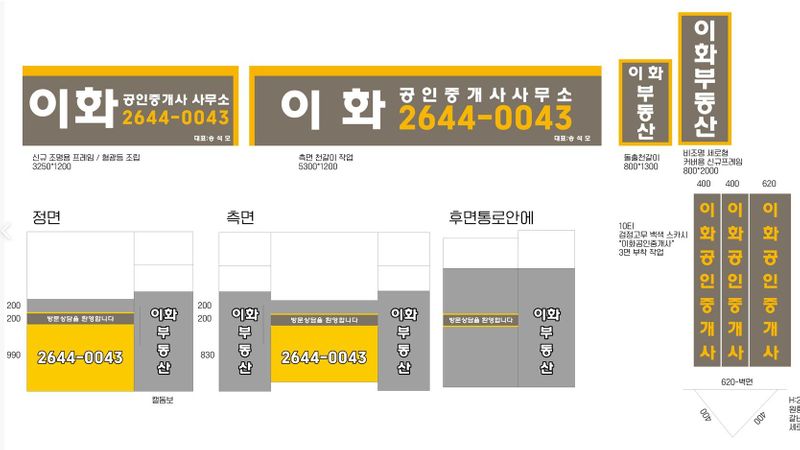 서울 양천구 공인중개업 간판 제작 사례