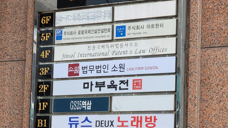 서울 강남구 사무실 간판 제작 사례