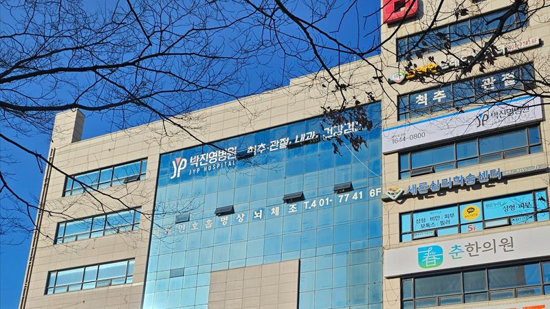 경기 안산시 병원 간판 제작 사례